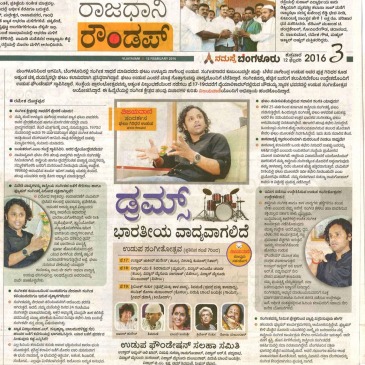 2-12-Feb-2016-Vijayavani-2
