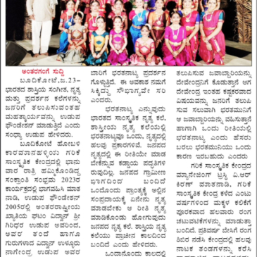 Antara-Gange-24-Jan-2023